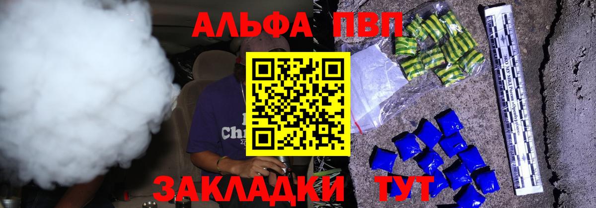Корсаков  A PVP кристаллы  Alpha-PVP Соль  Вход с VPN 