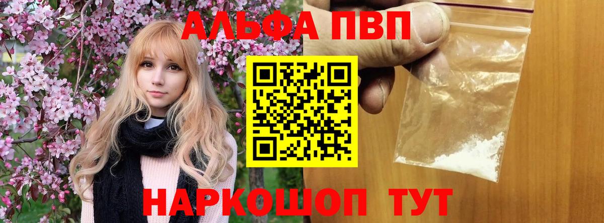 Alpha-PVP крисы CK Корсаков