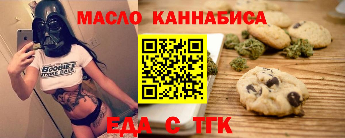 Еда ТГК конопля  Корсаков 