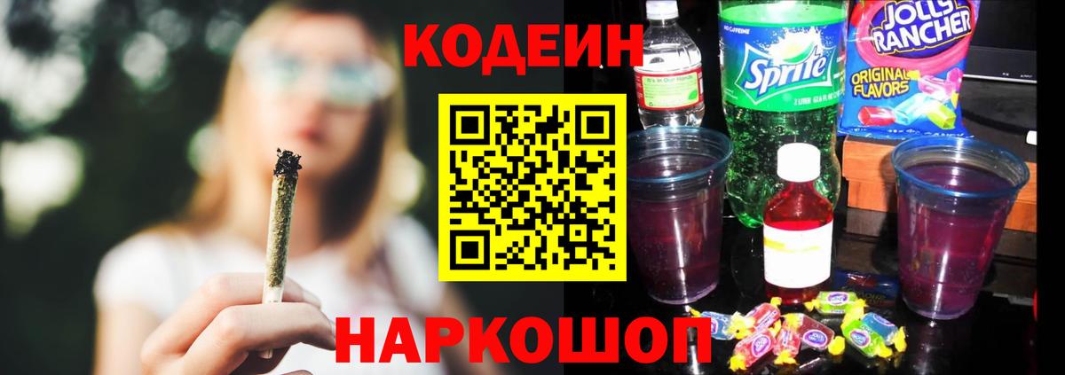 купить наркоту  Codein напиток Lean (лин)  Кодеиновый сироп Lean Purple Drank  Вход с VPN  Корсаков 