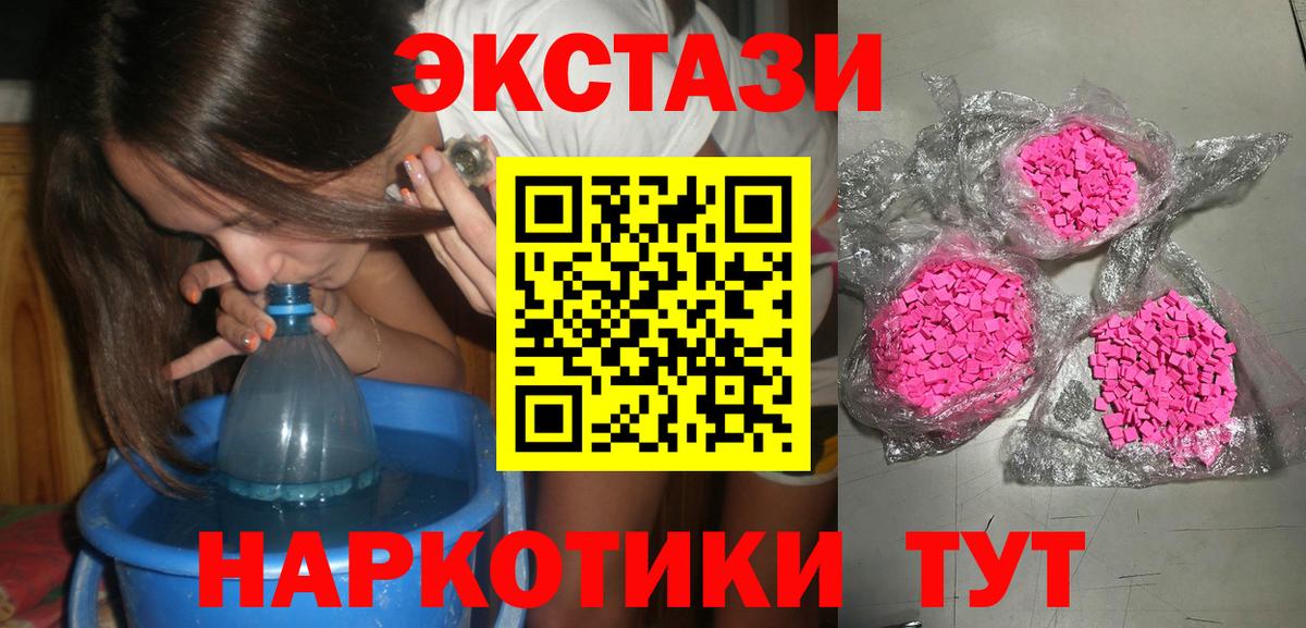 ЭКСТАЗИ  Вход с VPN  Корсаков  ЭКСТАЗИ mix  Экстази TESLA 