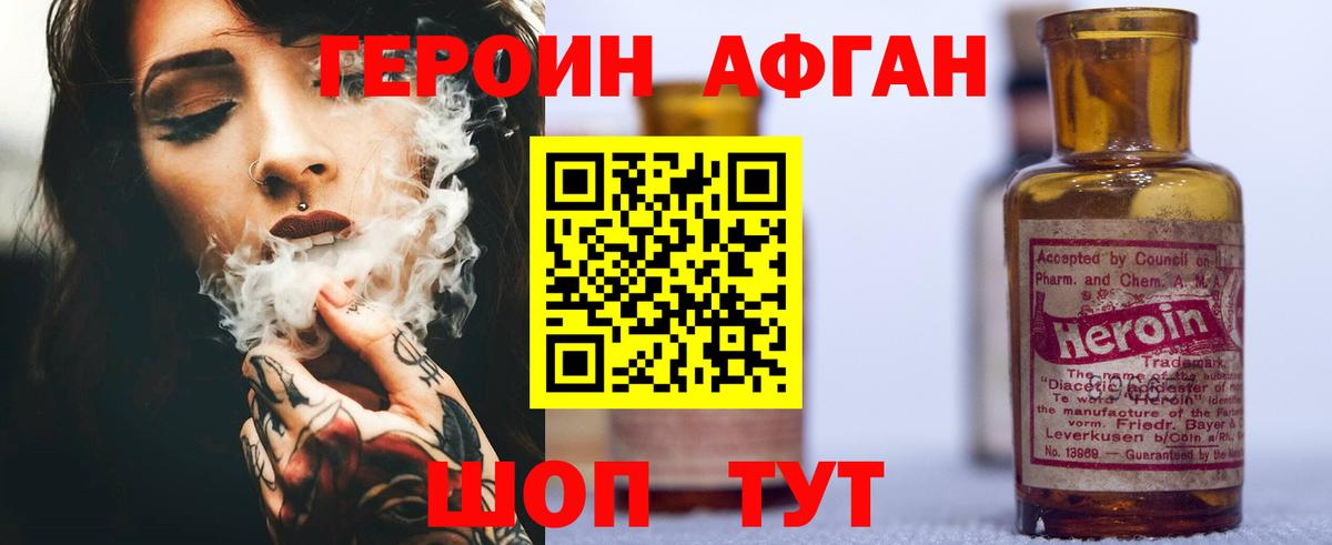 Корсаков  ГЕРОИН хмурый  Вход с VPN 