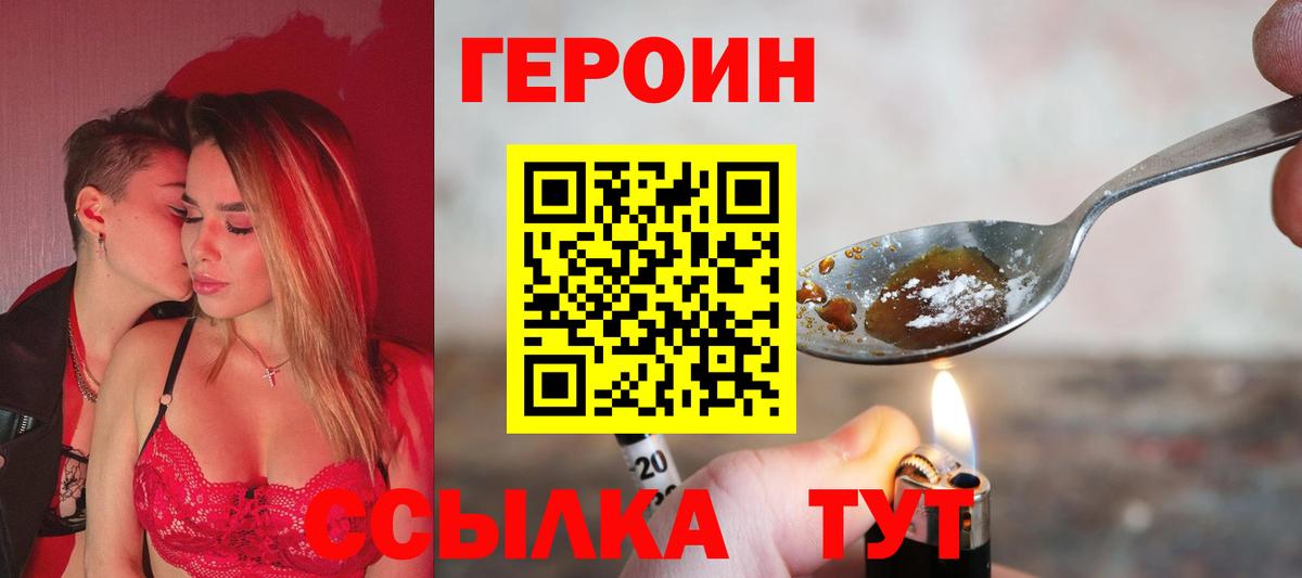 Героин VHQ Корсаков