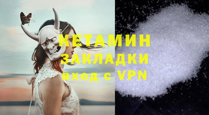 КЕТАМИН VHQ  Корсаков 