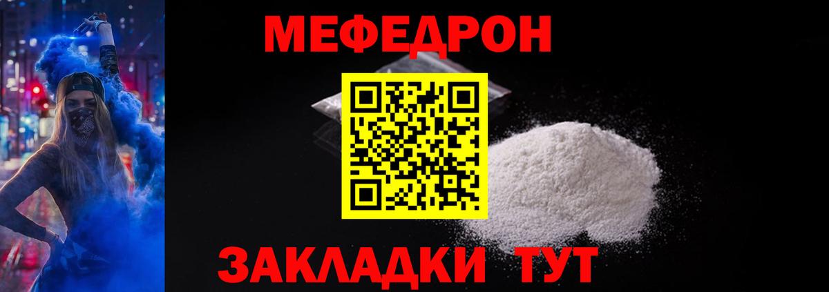 Меф мяу мяу  МЯУ-МЯУ  Корсаков  Меф  Меф VHQ  Вход с VPN 