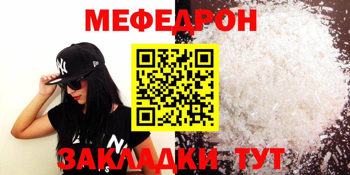Меф Корсаков