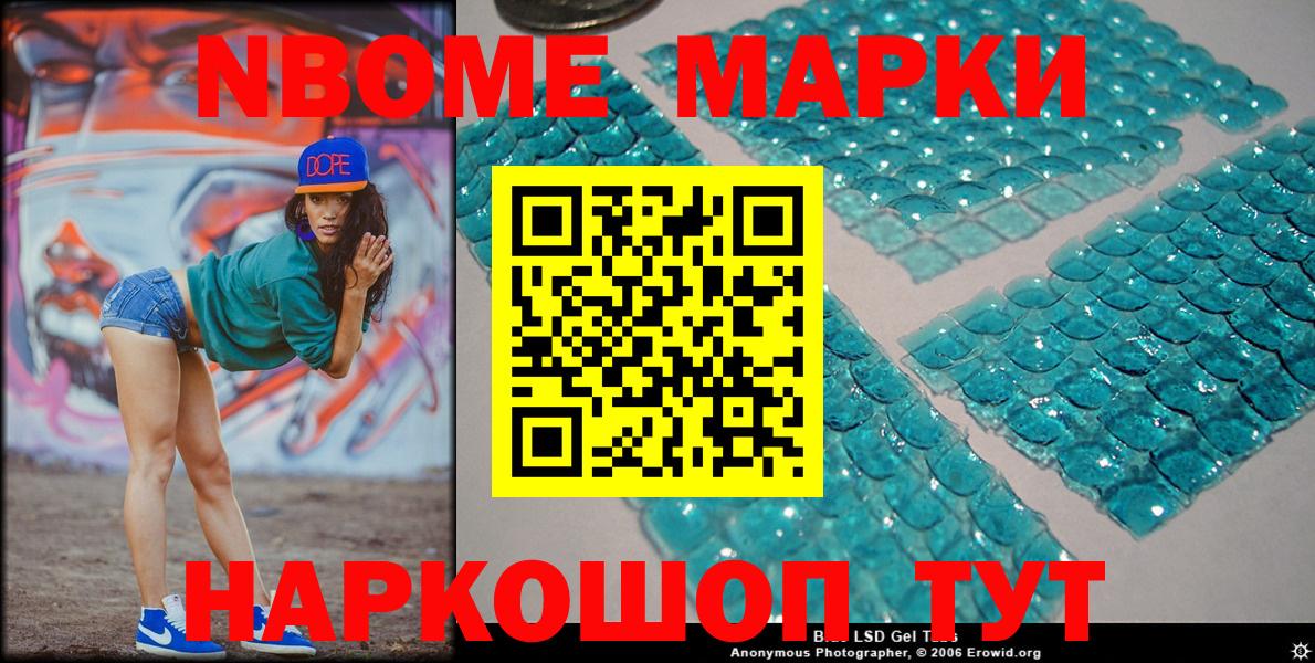 Марки 25I-NBOMe 1,5мг  Корсаков 