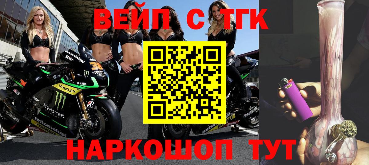 Дистиллят ТГК вейп с тгк Корсаков